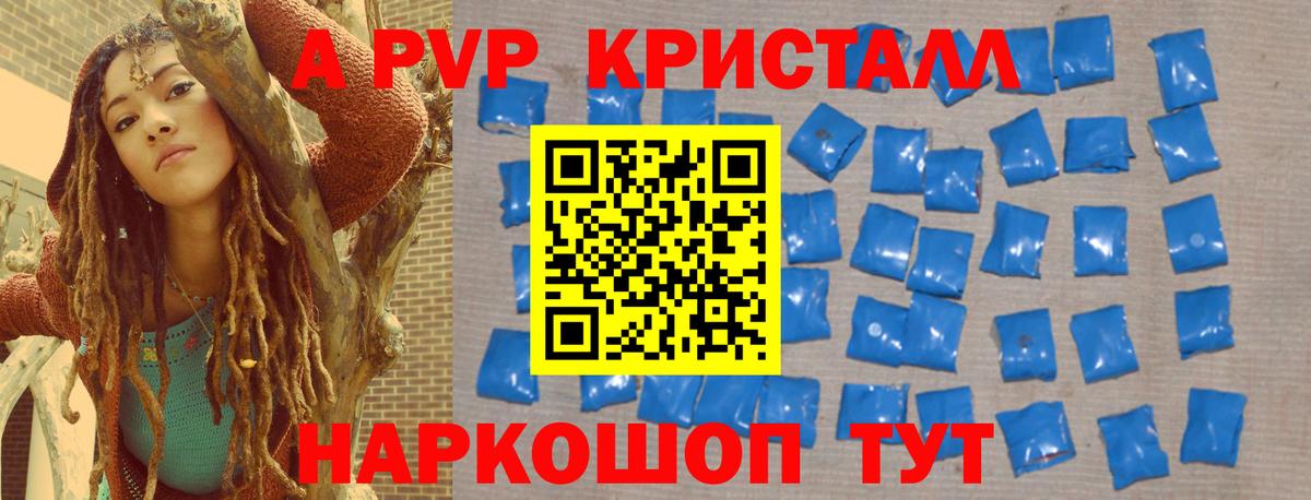 A-PVP СК  Вход с VPN  A-PVP  APVP Crystall  Большой Камень 