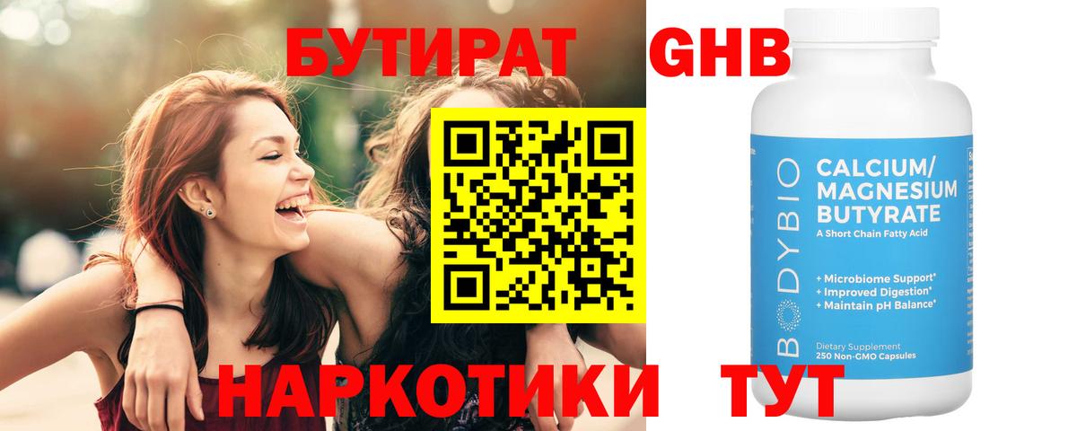 Бутират BDO Большой Камень