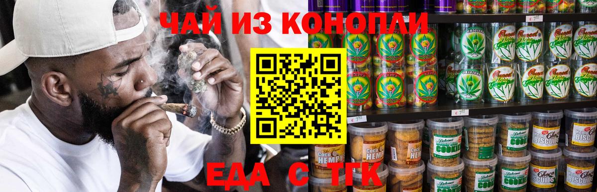 Печенье с ТГК конопля  Вход с VPN  Большой Камень 