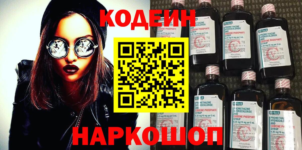 Кодеиновый сироп Lean Purple Drank Большой Камень
