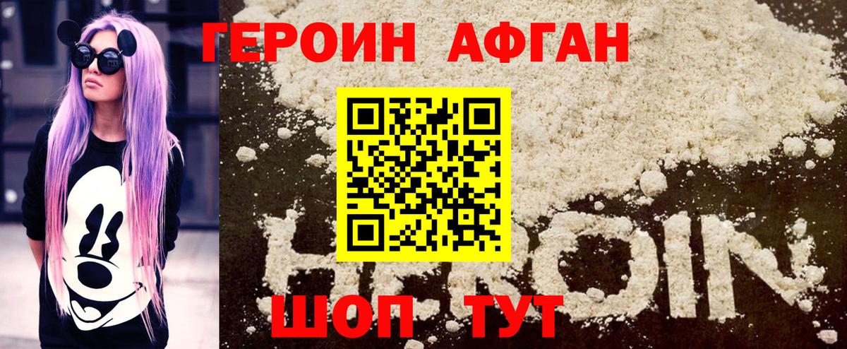 Большой Камень  Героин афганец  Вход с VPN 