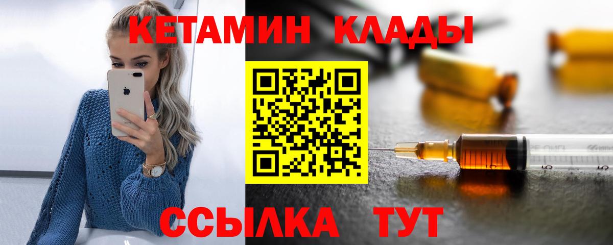 Кетамин VHQ  Кетамин VHQ  Вход с VPN  Большой Камень 