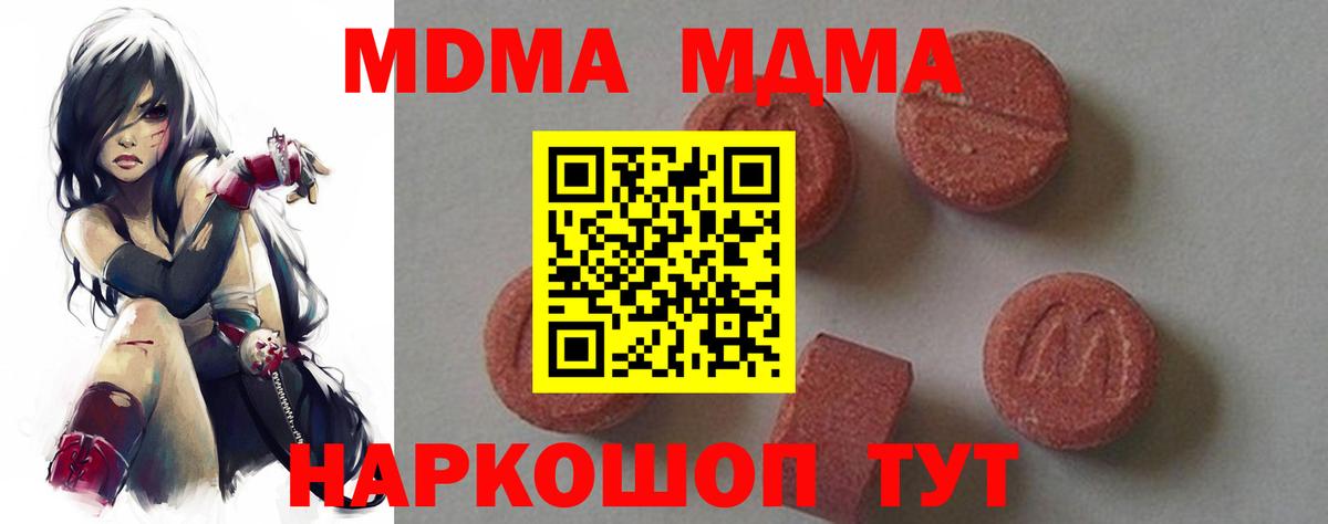 МДМА  МДМА crystal  Большой Камень  Вход с VPN  MDMA VHQ 