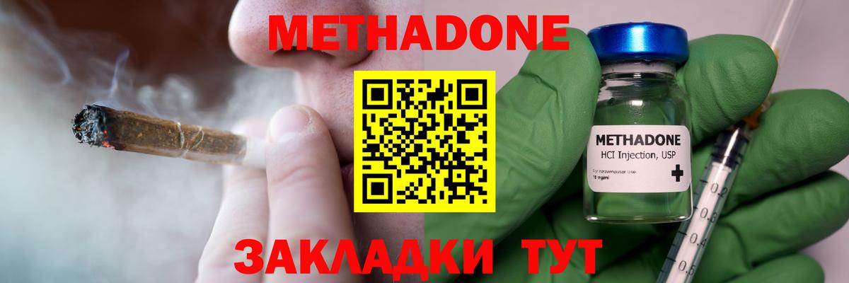 Метадон кристалл  Метадон кристалл  Большой Камень  Вход с VPN 