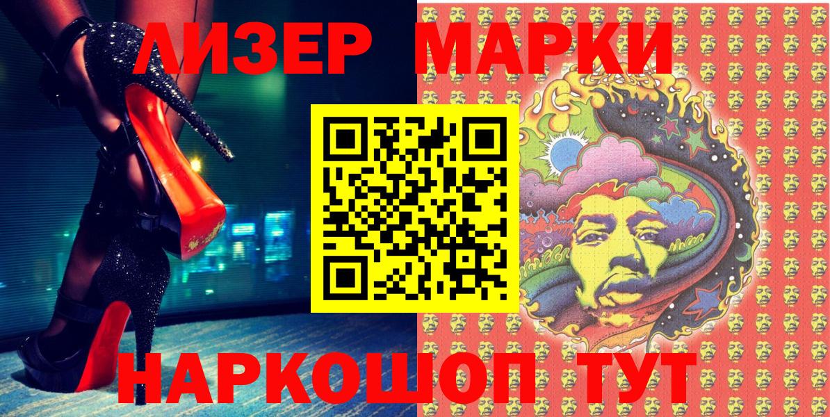 Марки 25I-NBOMe  Вход с VPN  Большой Камень  Марки 25I-NBOMe 1,5мг 